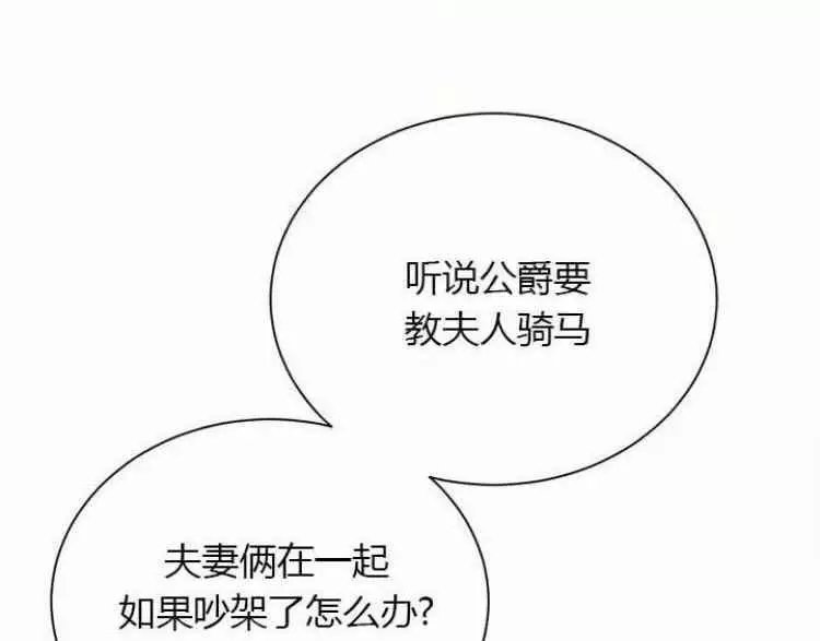 《透明的公爵夫人》漫画最新章节第84话免费下拉式在线观看章节第【53】张图片