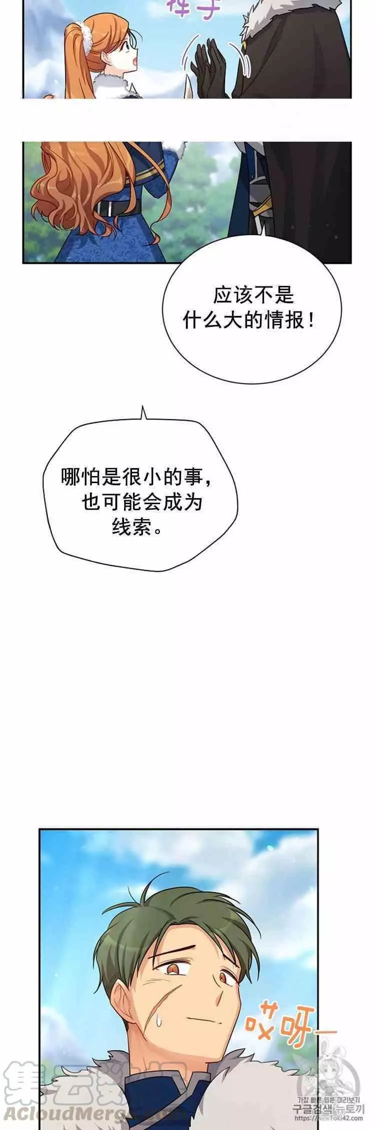 《透明的公爵夫人》漫画最新章节第28话免费下拉式在线观看章节第【9】张图片