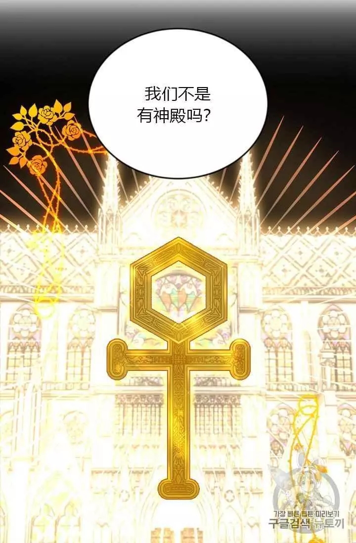 《透明的公爵夫人》漫画最新章节第52话免费下拉式在线观看章节第【60】张图片