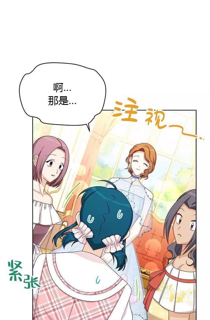 《透明的公爵夫人》漫画最新章节第68话免费下拉式在线观看章节第【3】张图片