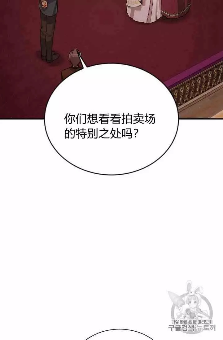 《透明的公爵夫人》漫画最新章节第35话免费下拉式在线观看章节第【75】张图片