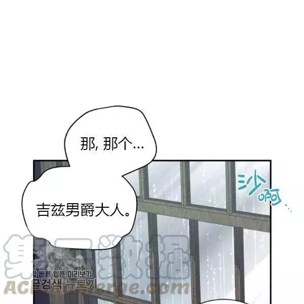 《透明的公爵夫人》漫画最新章节第75话免费下拉式在线观看章节第【21】张图片