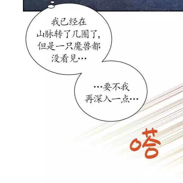 《透明的公爵夫人》漫画最新章节第77话免费下拉式在线观看章节第【19】张图片