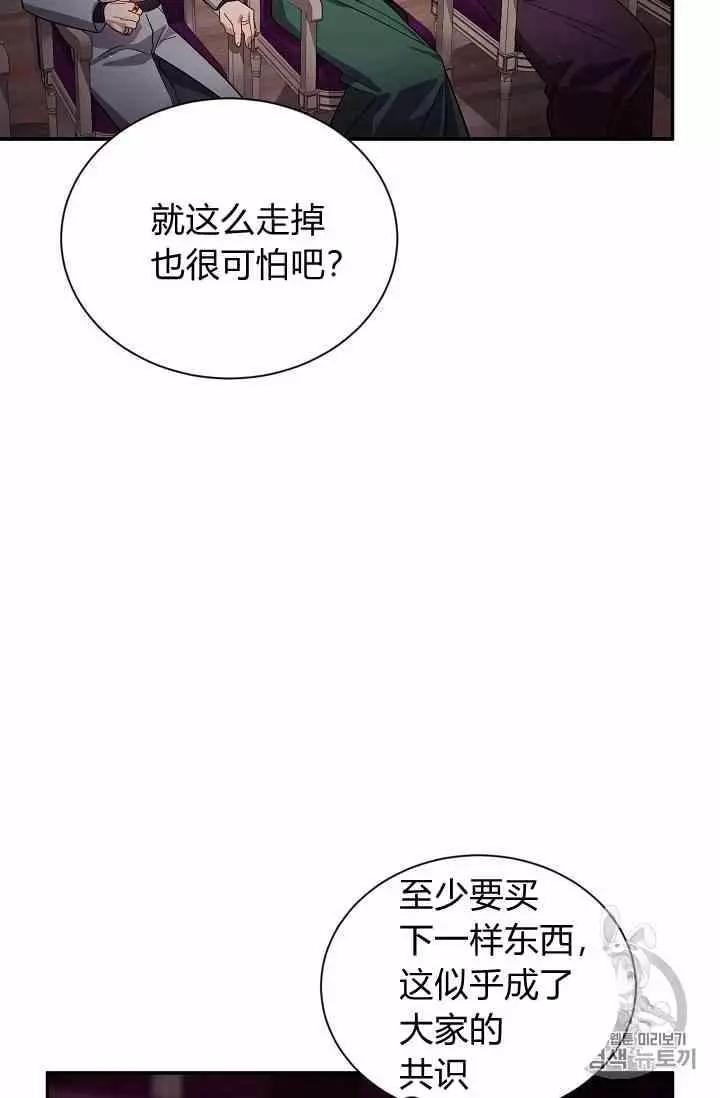 《透明的公爵夫人》漫画最新章节第35话免费下拉式在线观看章节第【15】张图片