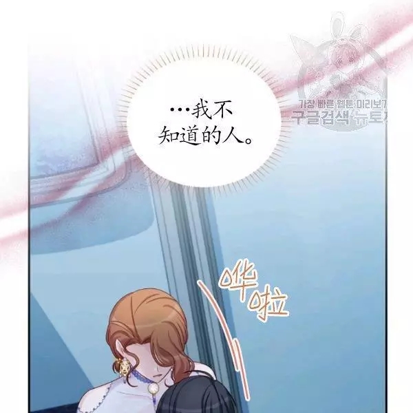 《透明的公爵夫人》漫画最新章节第70话免费下拉式在线观看章节第【74】张图片