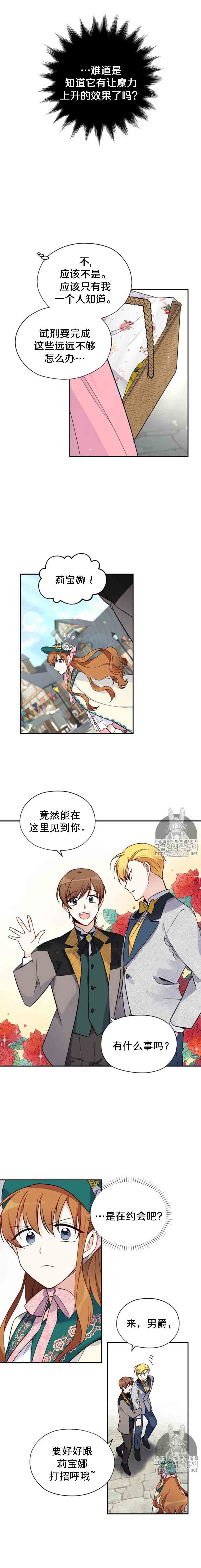 《透明的公爵夫人》漫画最新章节第5话免费下拉式在线观看章节第【9】张图片