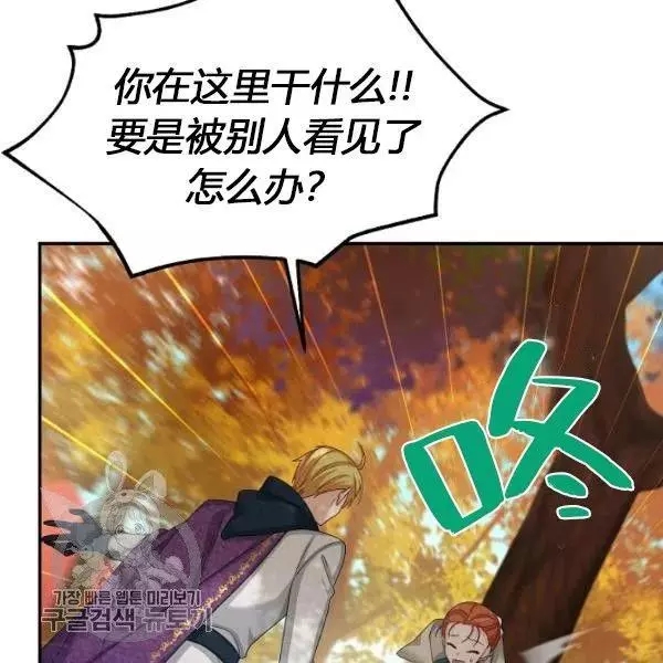 《透明的公爵夫人》漫画最新章节第75话免费下拉式在线观看章节第【94】张图片