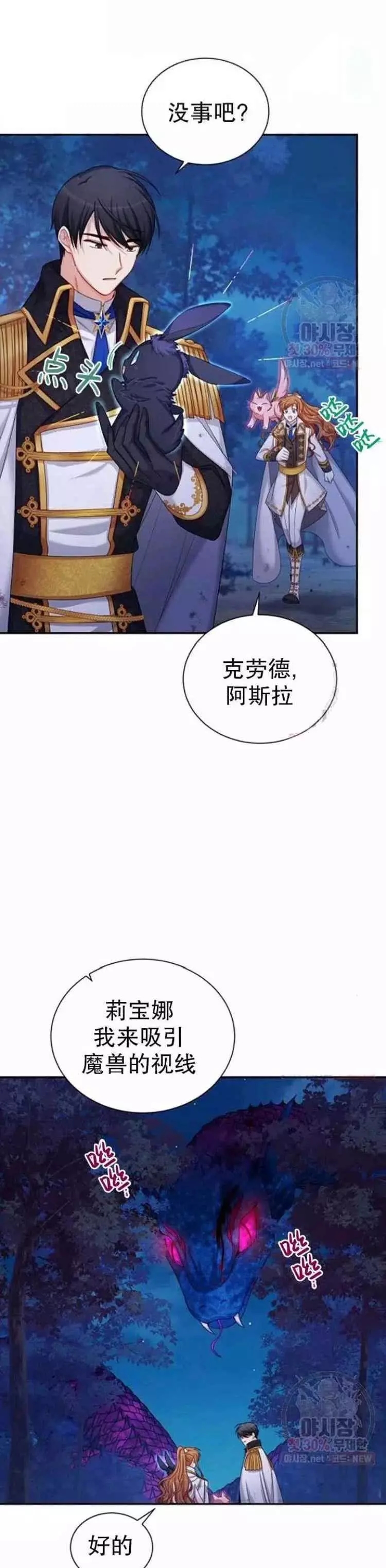 《透明的公爵夫人》漫画最新章节第92话免费下拉式在线观看章节第【4】张图片