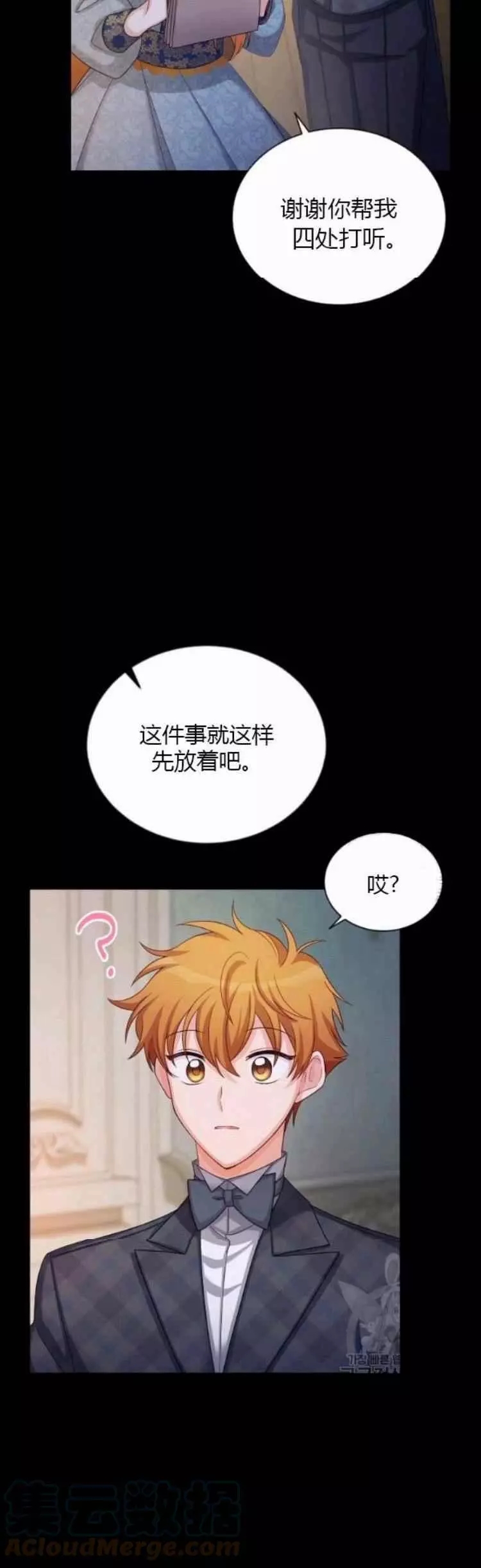 《透明的公爵夫人》漫画最新章节第86话免费下拉式在线观看章节第【37】张图片