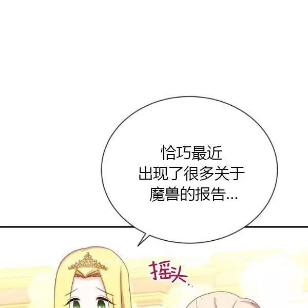 《透明的公爵夫人》漫画最新章节第69话免费下拉式在线观看章节第【57】张图片