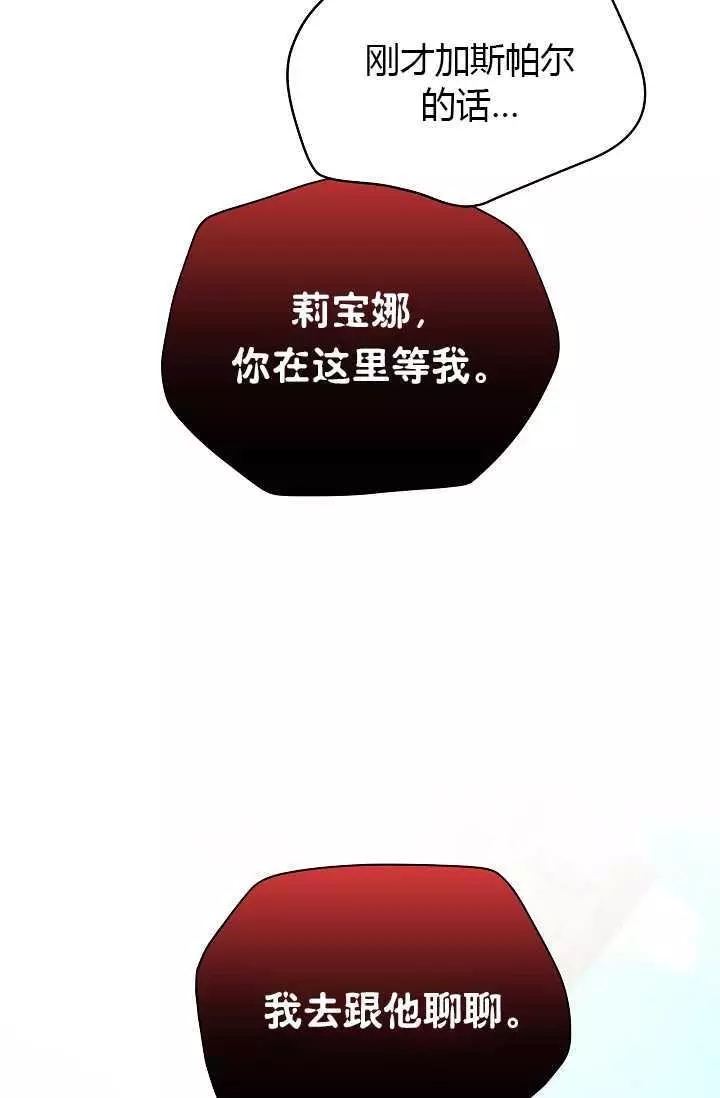 《透明的公爵夫人》漫画最新章节第63话免费下拉式在线观看章节第【98】张图片