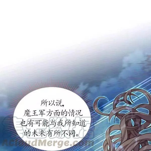 《透明的公爵夫人》漫画最新章节第77话免费下拉式在线观看章节第【5】张图片