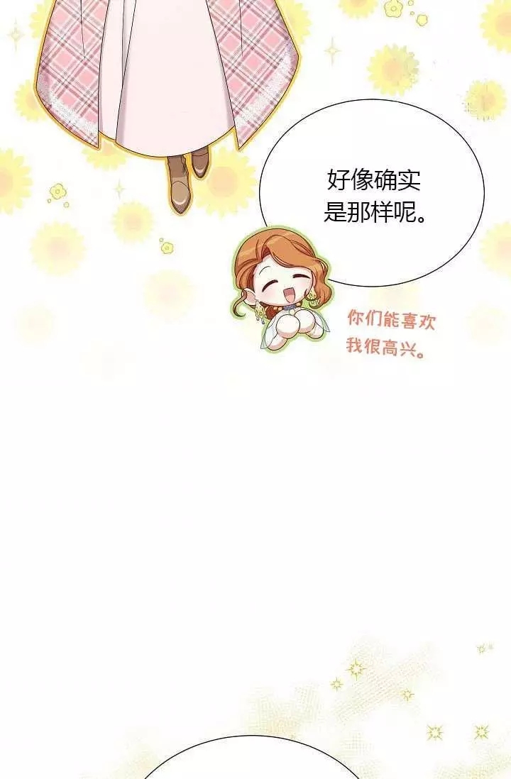 《透明的公爵夫人》漫画最新章节第68话免费下拉式在线观看章节第【43】张图片