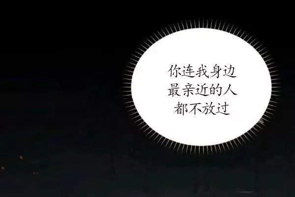 《透明的公爵夫人》漫画最新章节第73话免费下拉式在线观看章节第【164】张图片