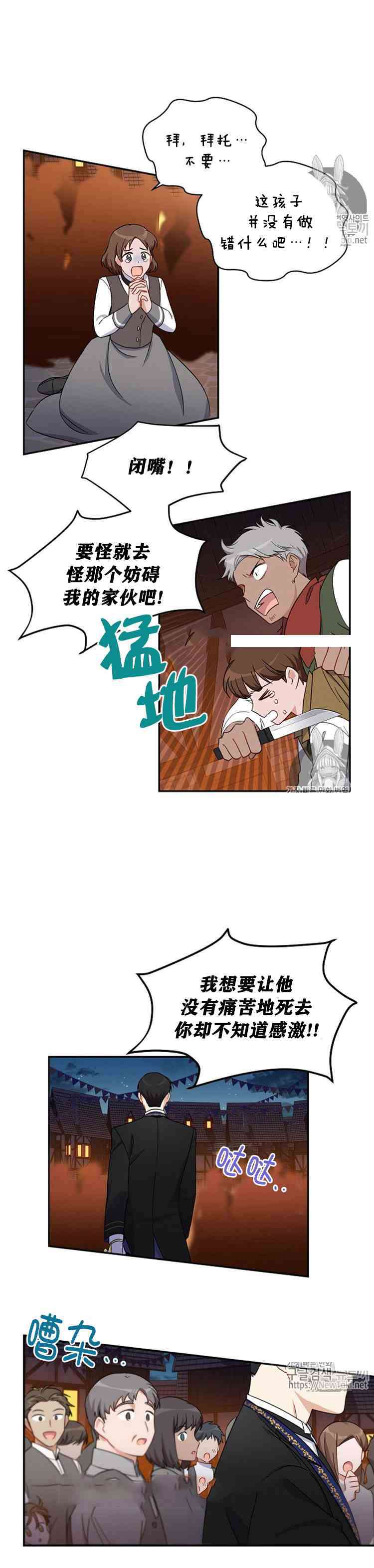 《透明的公爵夫人》漫画最新章节第10话免费下拉式在线观看章节第【8】张图片