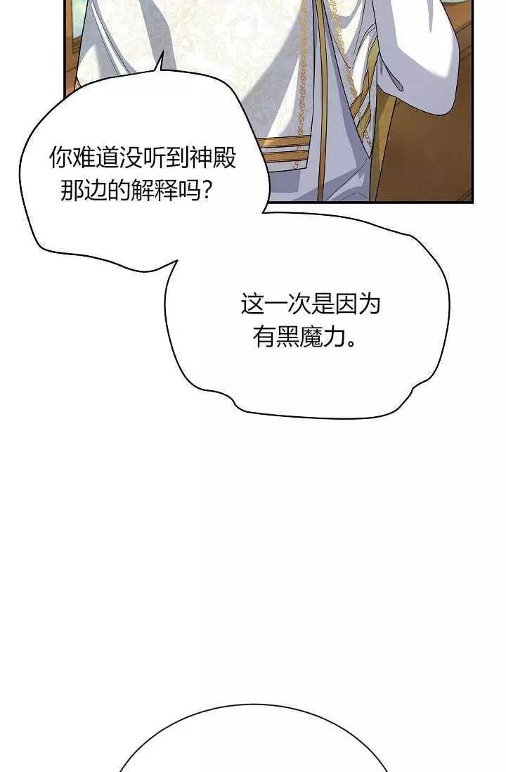 《透明的公爵夫人》漫画最新章节第53话免费下拉式在线观看章节第【47】张图片