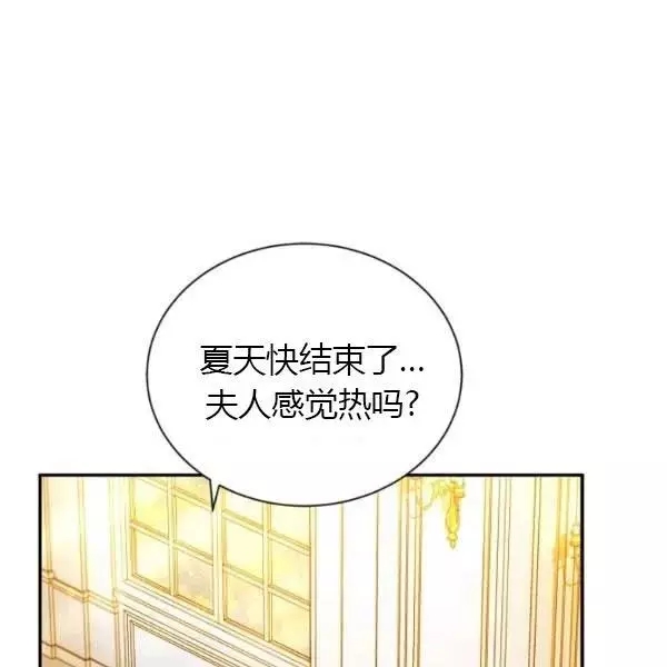 《透明的公爵夫人》漫画最新章节第72话免费下拉式在线观看章节第【71】张图片