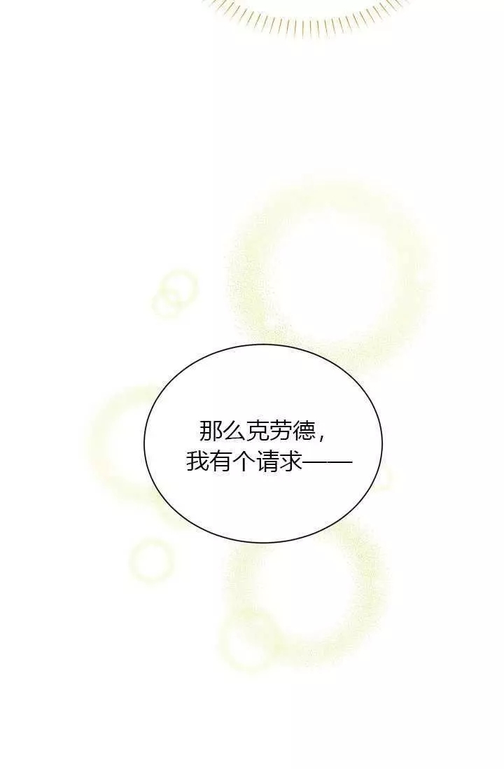 《透明的公爵夫人》漫画最新章节第50话免费下拉式在线观看章节第【7】张图片