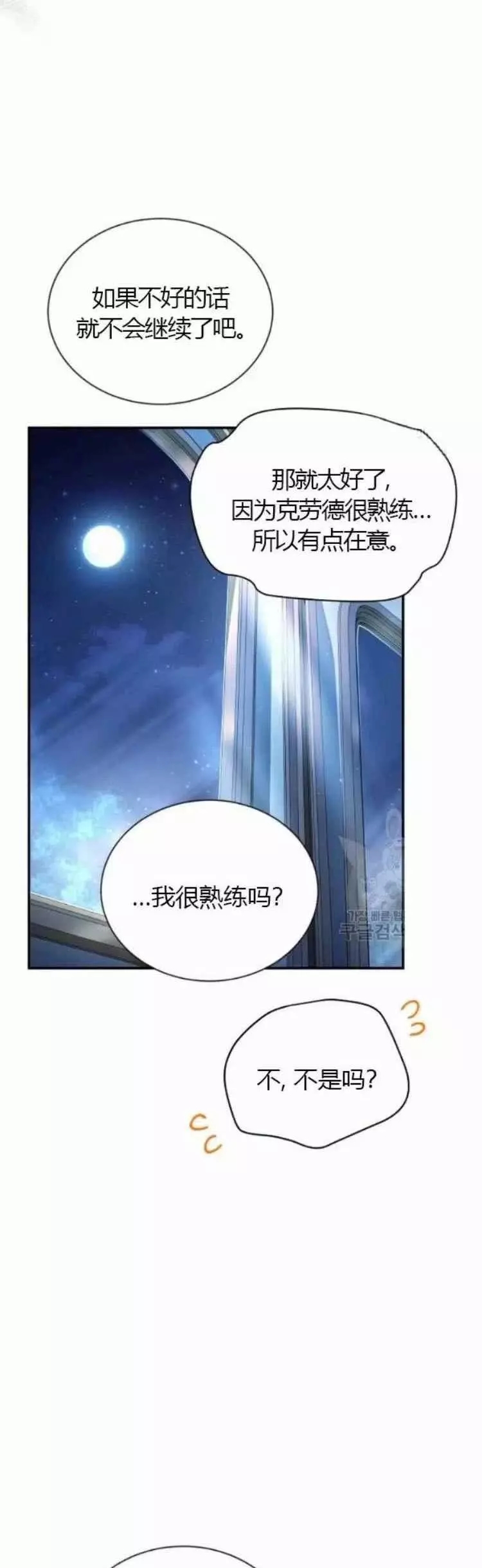 《透明的公爵夫人》漫画最新章节第83话免费下拉式在线观看章节第【26】张图片