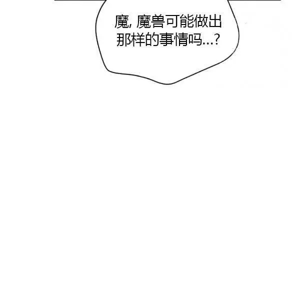 《透明的公爵夫人》漫画最新章节第77话免费下拉式在线观看章节第【55】张图片