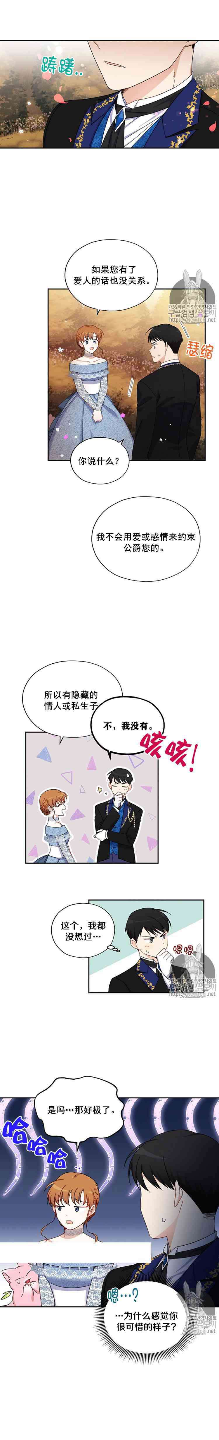 《透明的公爵夫人》漫画最新章节第9话免费下拉式在线观看章节第【5】张图片