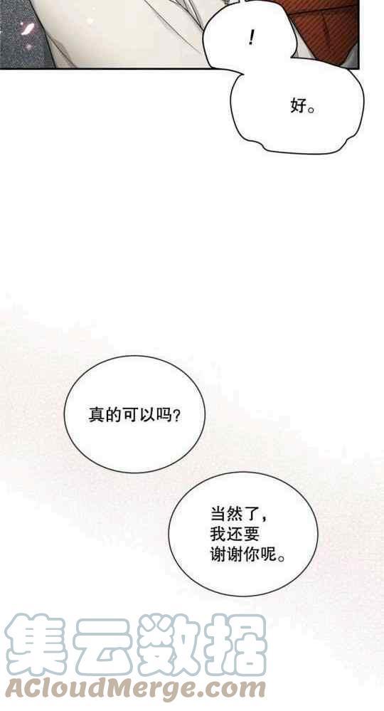 《透明的公爵夫人》漫画最新章节第95话免费下拉式在线观看章节第【52】张图片