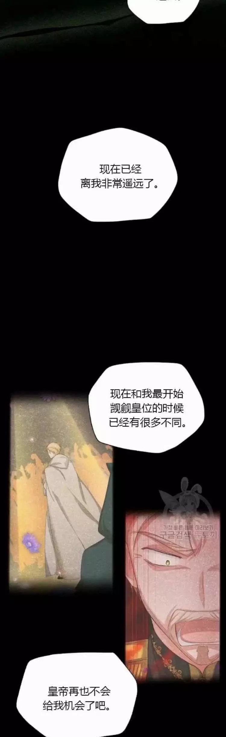 《透明的公爵夫人》漫画最新章节第83话免费下拉式在线观看章节第【38】张图片