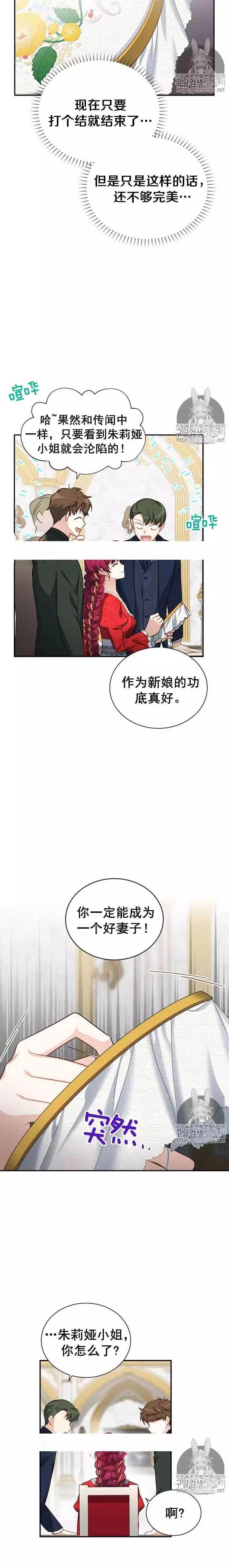 《透明的公爵夫人》漫画最新章节第20话免费下拉式在线观看章节第【15】张图片