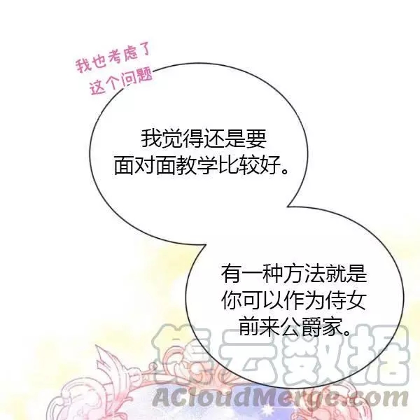 《透明的公爵夫人》漫画最新章节第69话免费下拉式在线观看章节第【106】张图片