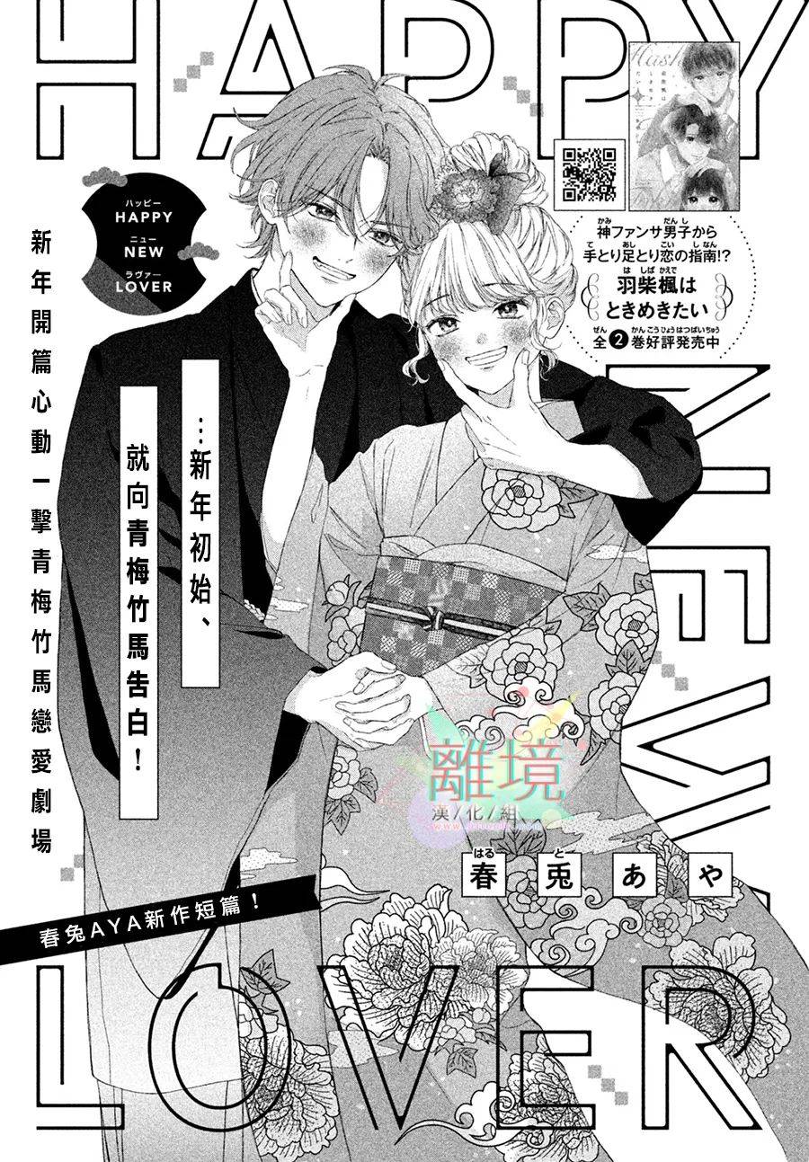 《HAPPY NEW LOV》漫画最新章节第1话免费下拉式在线观看章节第【2】张图片