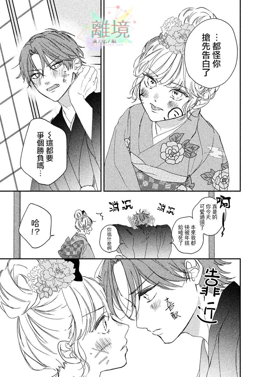 《HAPPY NEW LOV》漫画最新章节第1话免费下拉式在线观看章节第【21】张图片