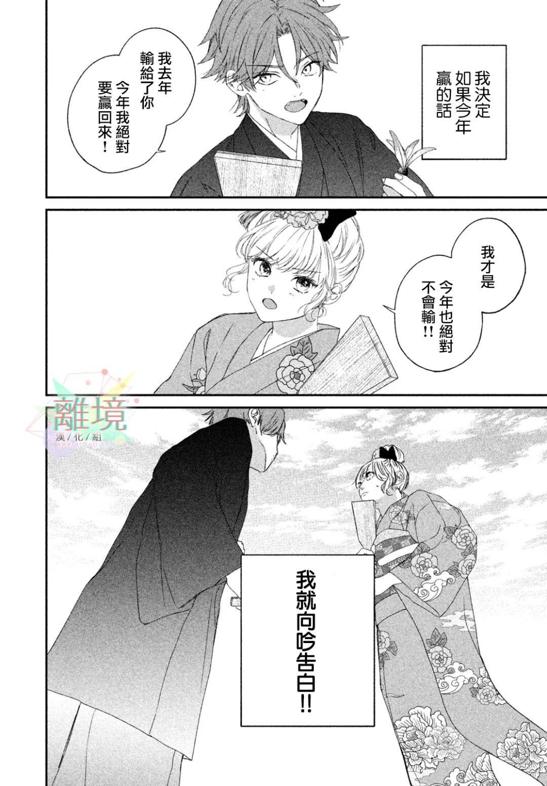 《HAPPY NEW LOV》漫画最新章节第1话免费下拉式在线观看章节第【10】张图片