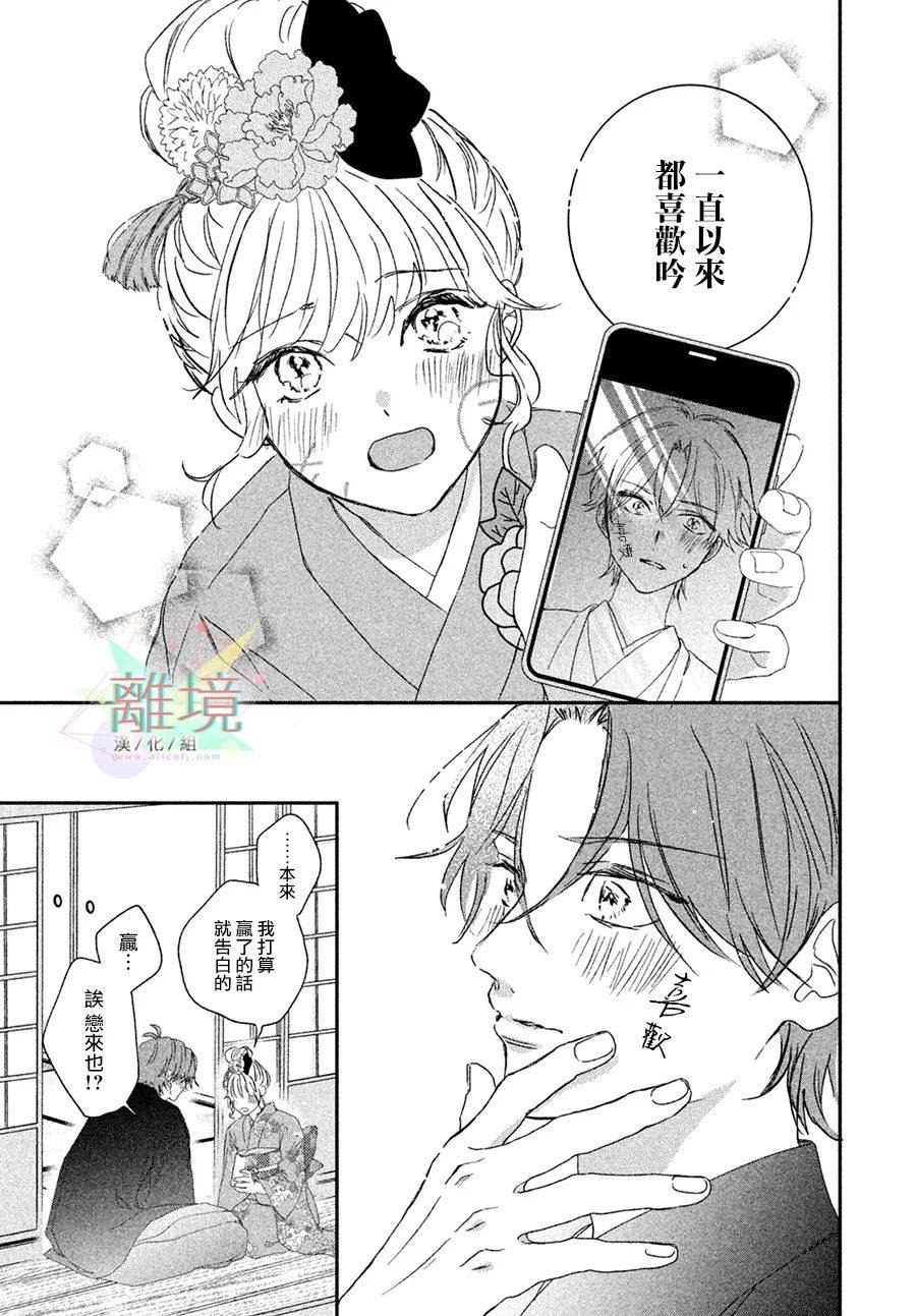 《HAPPY NEW LOV》漫画最新章节第1话免费下拉式在线观看章节第【17】张图片