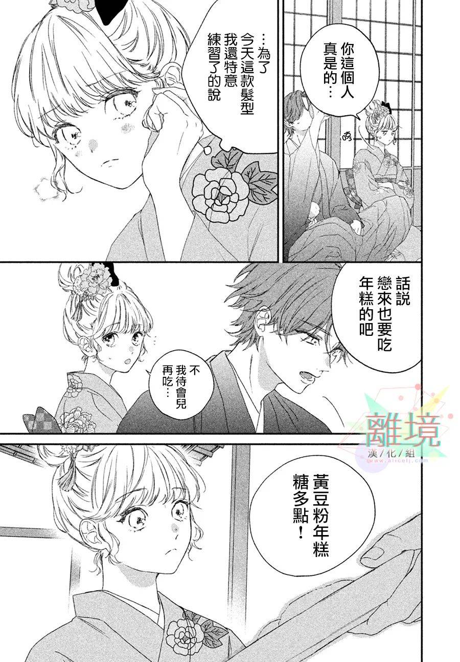 《HAPPY NEW LOV》漫画最新章节第1话免费下拉式在线观看章节第【5】张图片