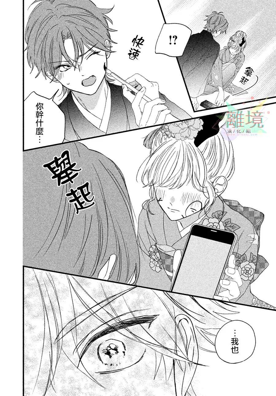 《HAPPY NEW LOV》漫画最新章节第1话免费下拉式在线观看章节第【16】张图片