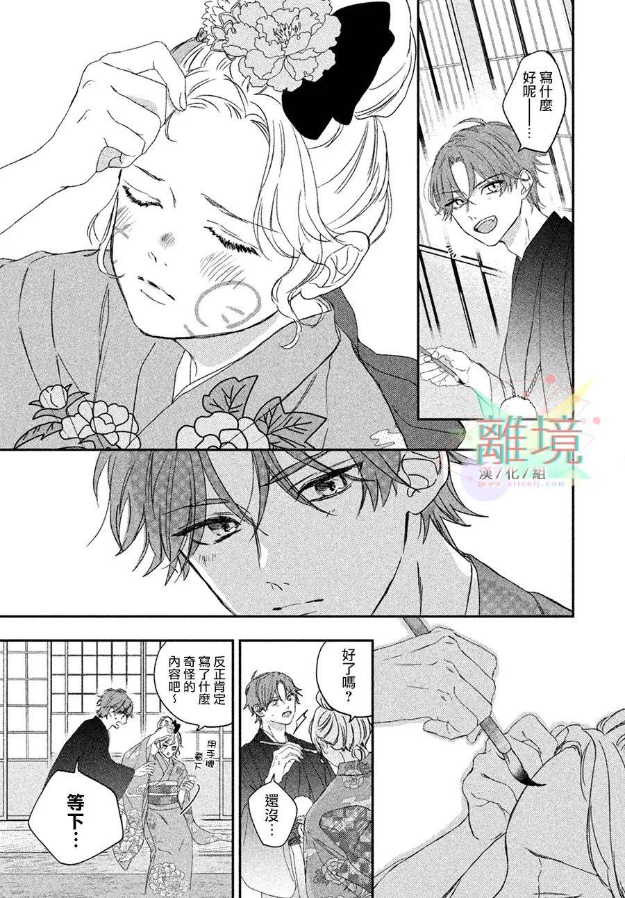 《HAPPY NEW LOV》漫画最新章节第1话免费下拉式在线观看章节第【13】张图片