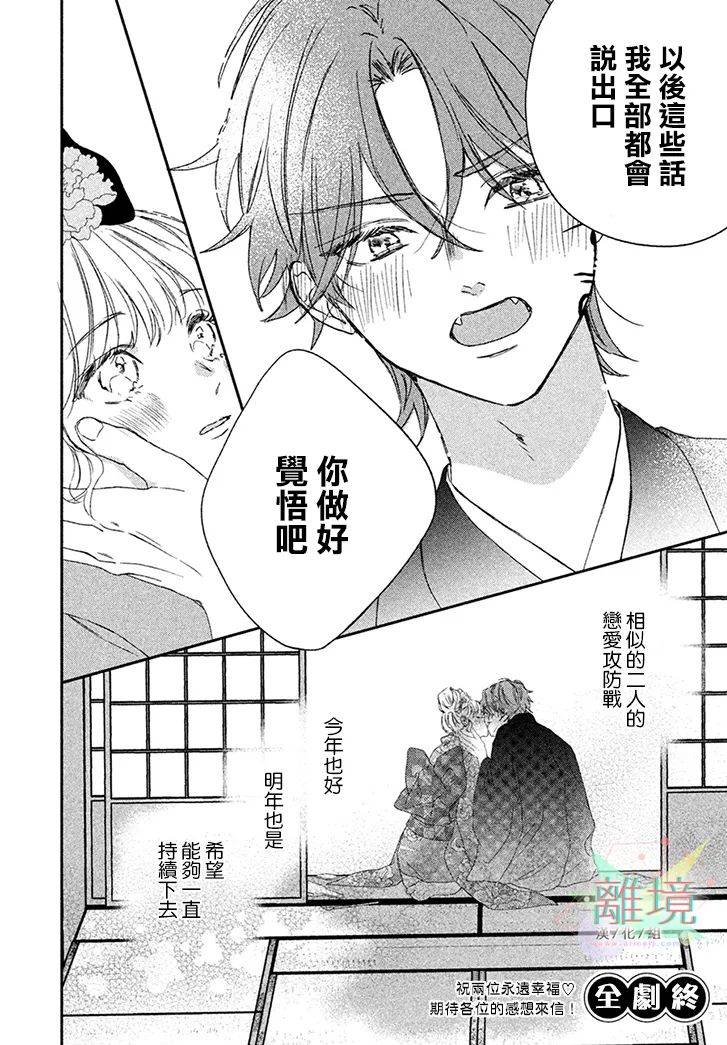 《HAPPY NEW LOV》漫画最新章节第1话免费下拉式在线观看章节第【22】张图片