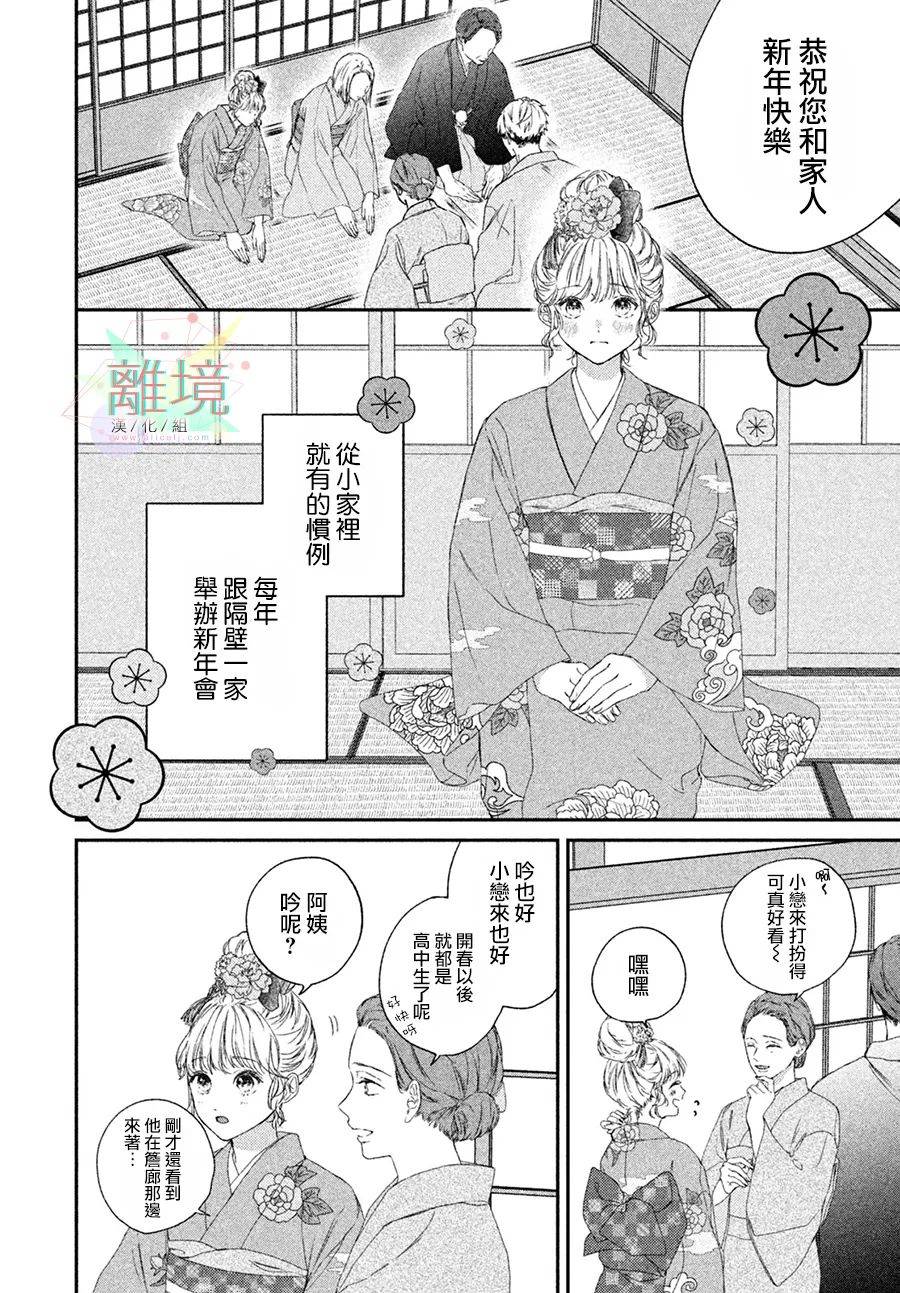 《HAPPY NEW LOV》漫画最新章节第1话免费下拉式在线观看章节第【3】张图片