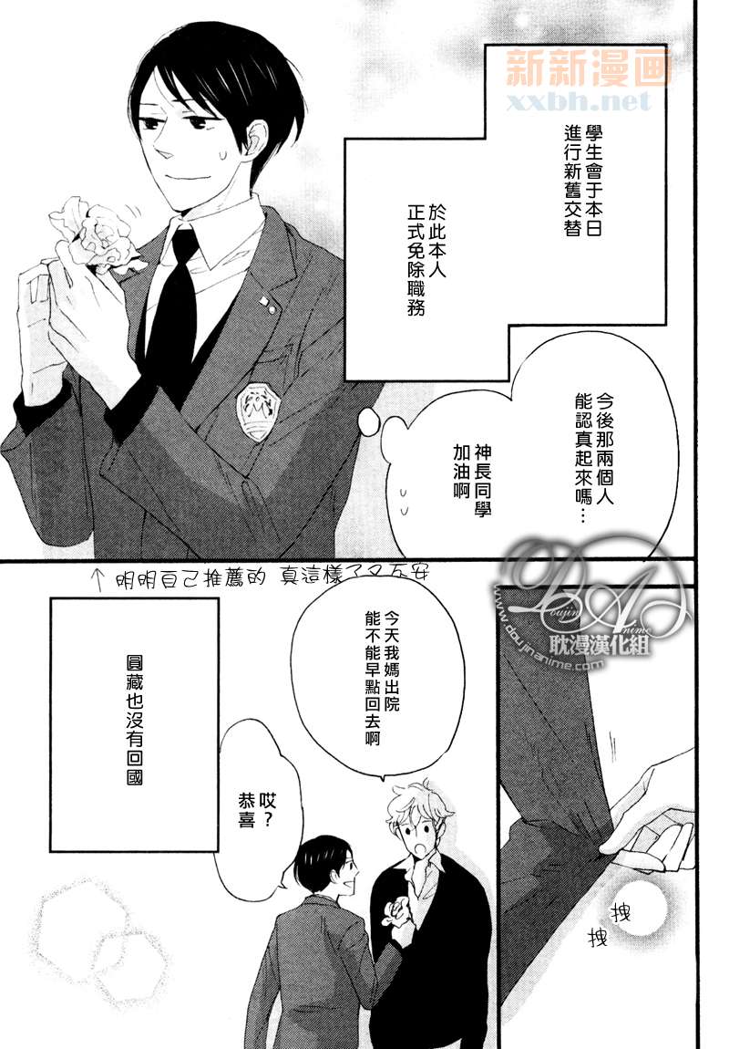 《今天是晴天》漫画最新章节第3-5话免费下拉式在线观看章节第【95】张图片