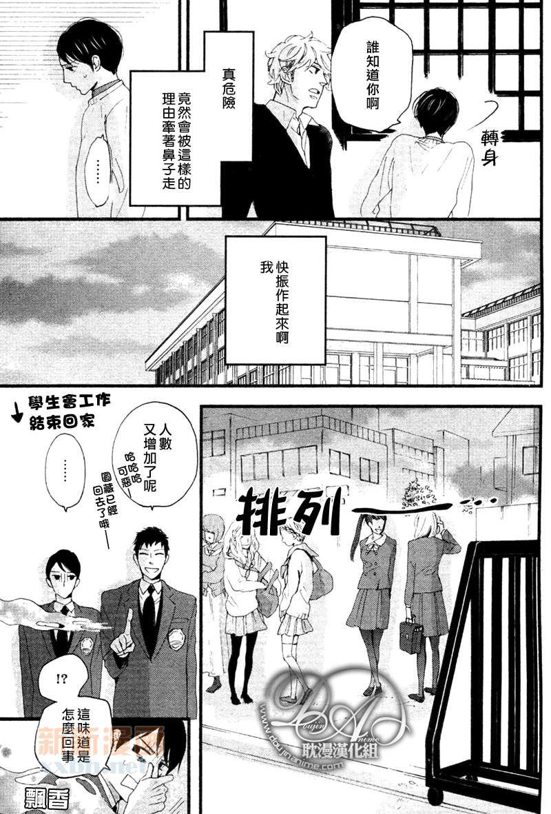 《今天是晴天》漫画最新章节第3-5话免费下拉式在线观看章节第【39】张图片