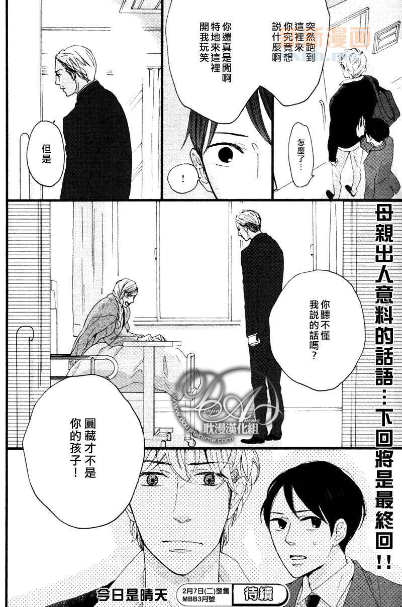 《今天是晴天》漫画最新章节第3-5话免费下拉式在线观看章节第【64】张图片