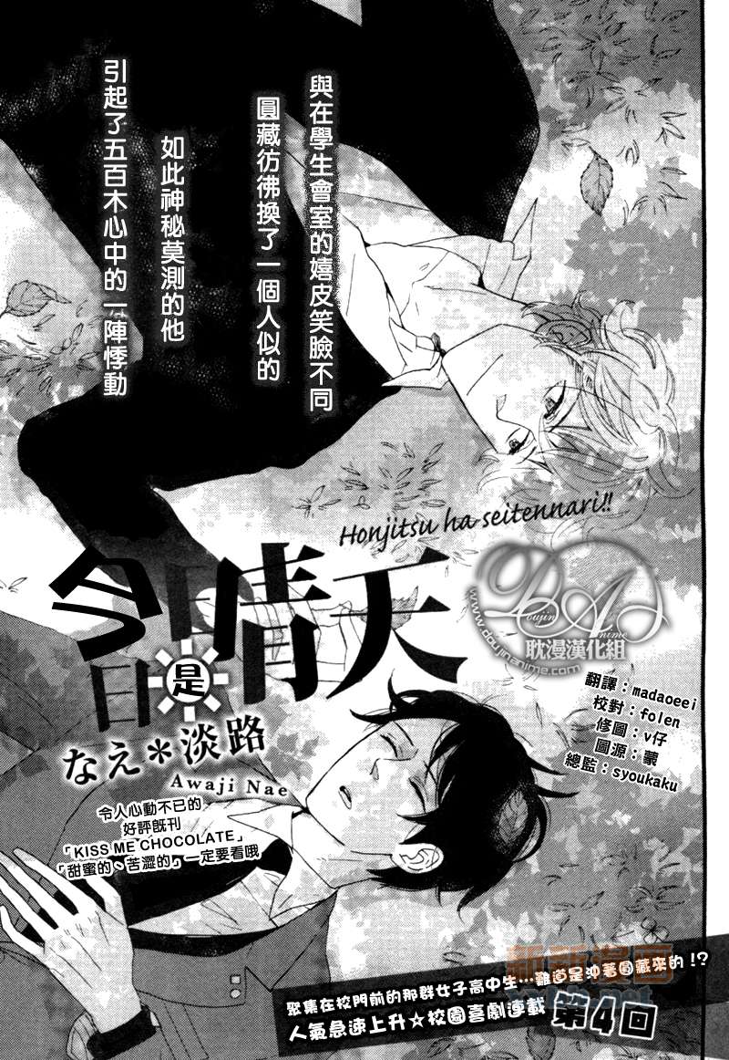 《今天是晴天》漫画最新章节第3-5话免费下拉式在线观看章节第【33】张图片