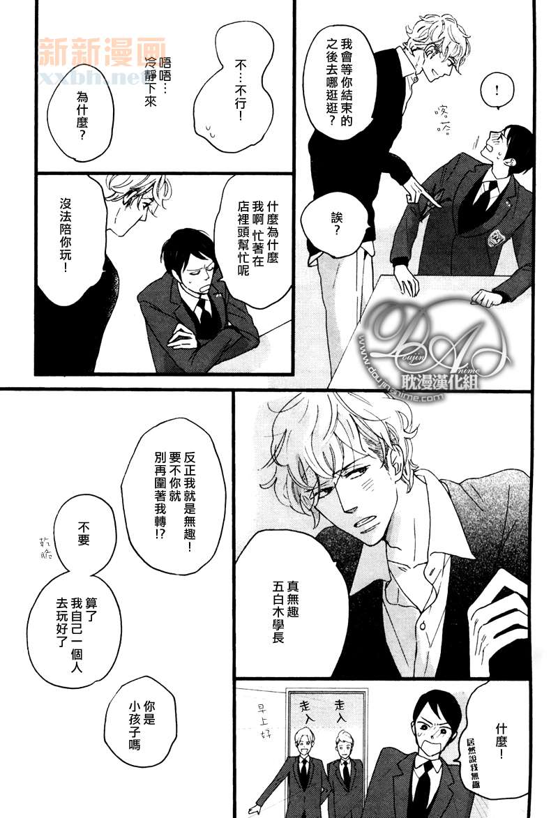 《今天是晴天》漫画最新章节第3-5话免费下拉式在线观看章节第【15】张图片