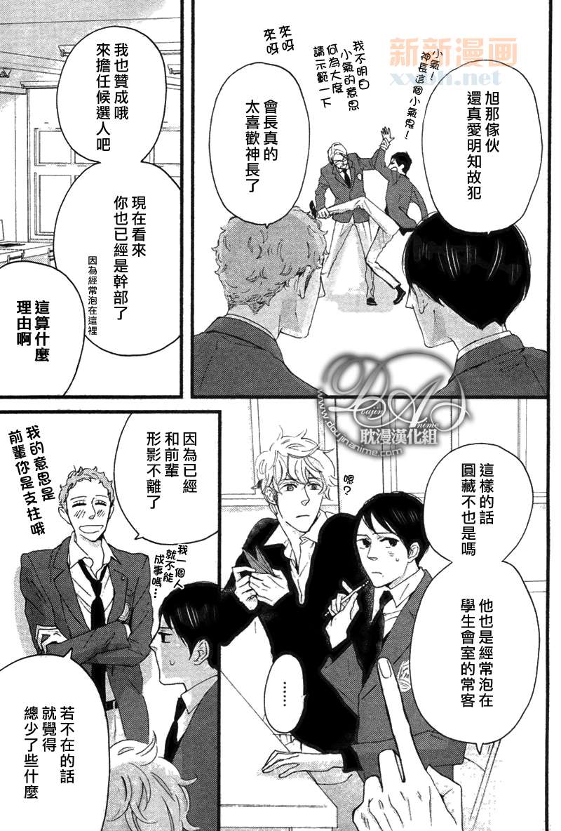 《今天是晴天》漫画最新章节第3-5话免费下拉式在线观看章节第【43】张图片