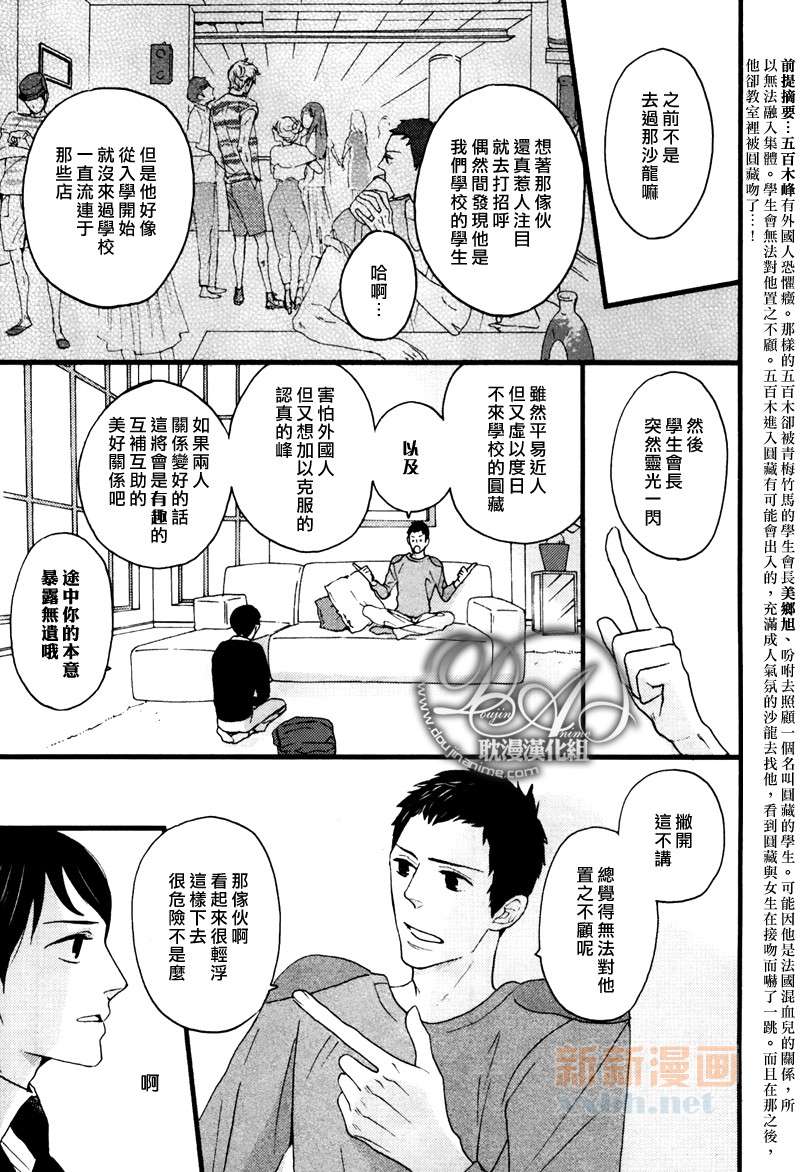 《今天是晴天》漫画最新章节第3-5话免费下拉式在线观看章节第【4】张图片