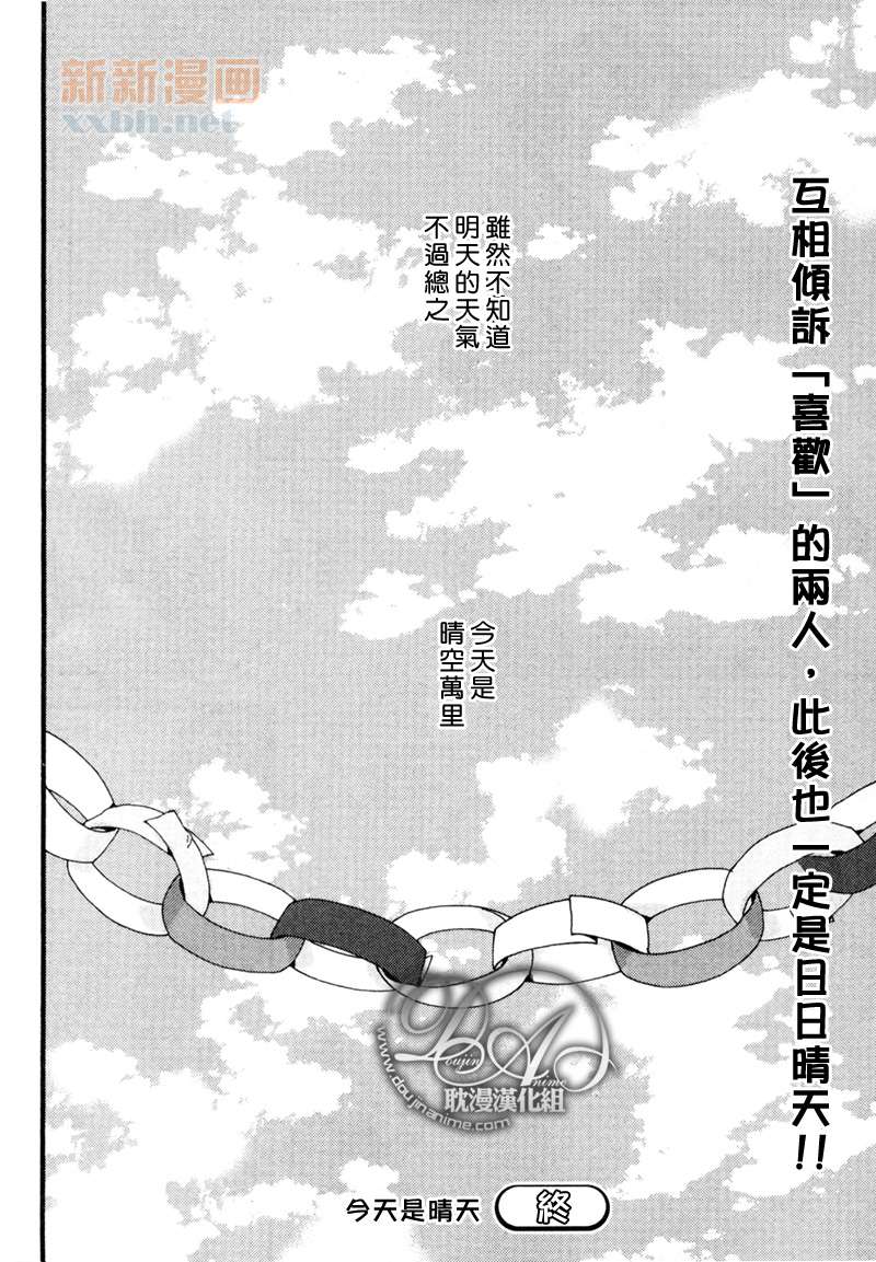 《今天是晴天》漫画最新章节第3-5话免费下拉式在线观看章节第【96】张图片