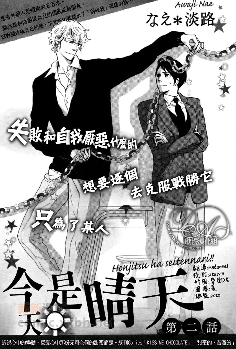 《今天是晴天》漫画最新章节第2话免费下拉式在线观看章节第【1】张图片