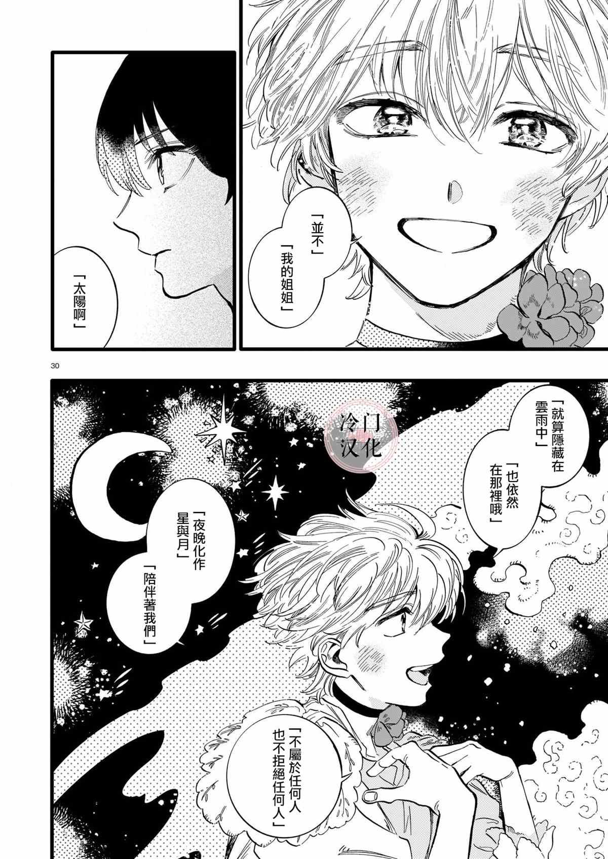 《天竺葵的庭院》漫画最新章节短篇免费下拉式在线观看章节第【30】张图片