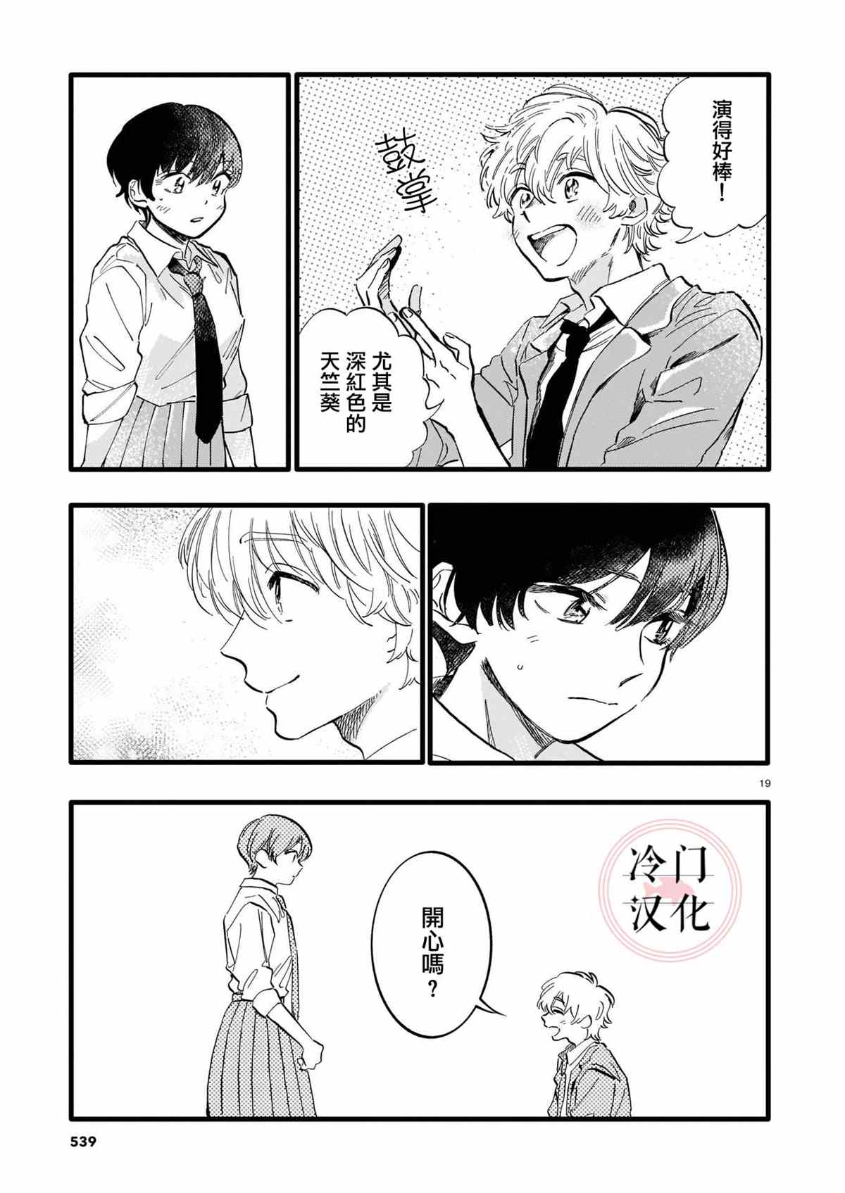 《天竺葵的庭院》漫画最新章节短篇免费下拉式在线观看章节第【19】张图片