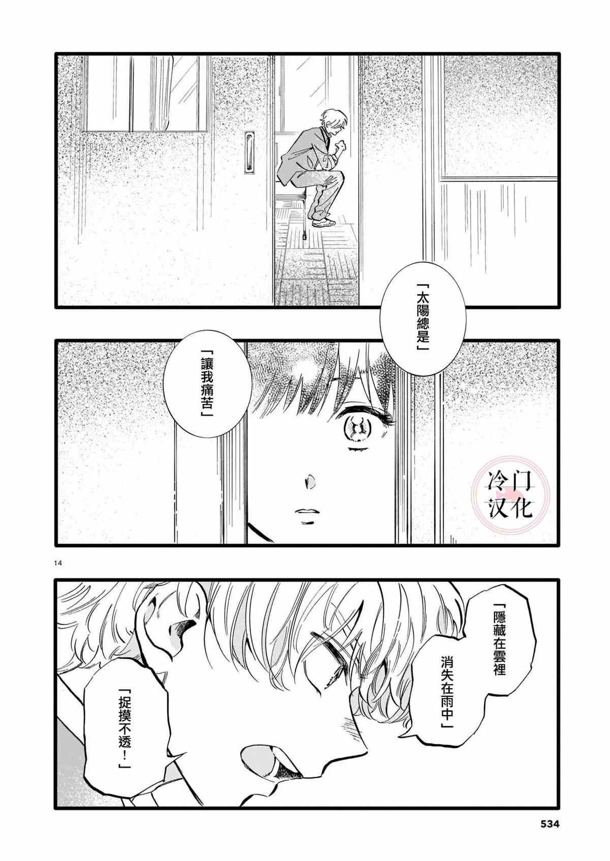 《天竺葵的庭院》漫画最新章节短篇免费下拉式在线观看章节第【14】张图片